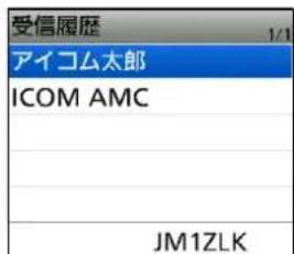 受信履歴 アイコム太郎 ICOM AMC JM1ZLK