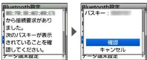Bluetooth設定 から接続要求がありました。 次のパスキーが表示されていることを確認してください。 データ端木設定 Bluetooth設定 パスキー: 確認 キャンセル データ端木設定