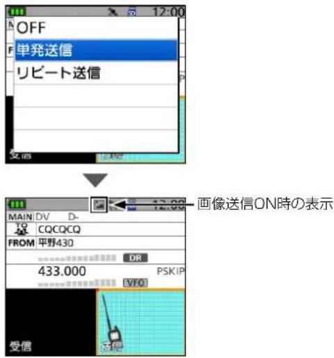 OFF 単発送信 リビート送信 ↓ 画像送信ON時の表示 MAIN DV D- TO CQCQCQ FROM 平野430 DR 433.000 PSKIP VFO 受信 及信