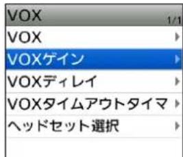 VOX 1/1 VOX VOXゲイン VOXディレイ VOXTaiumアウトタイマ ヘッドセット選択