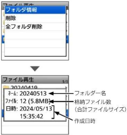 フォルダ再生 削除 全フォルダ削除 ファイル再生 20240419 ネ-ム: 20240513 ファイル: 12 (5.8MB) 日時: 2024/05/13 15:35:42 フォルダー名 格納ファイル数 (合計ファイルサイズ) 作成日時