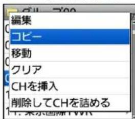 編集 コピー 移動 クリア CHを挿入 削除してCHを詰める