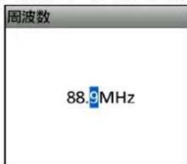 周波数 88.9MHz
