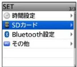 SET 時間設定 SDカード Bluetooth設定 その他