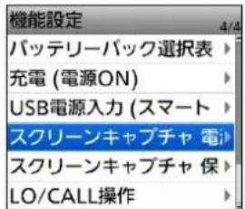 機能設定 バッテリーバック選択表 充電 (電源ON) USB電源入力 (スマート) スクリーンキャプチャ 電 スクリーンキャプチャ 保 LO/CALL操作