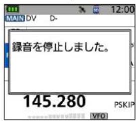 録音を停止しました。 145.280 VFO PSKIP
