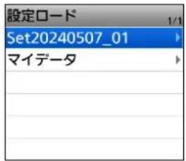 設定ロード Set20240507_01 マイデータ