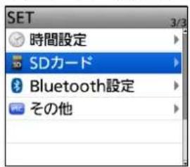 SET 時間設定 SDカード Bluetooth設定 その他