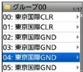 グループ00 00: 東京国際CLR 01: 東京国際CLR 02: 東京国際GND 03: 東京国際GND 04: 東京国際GND 05: 東京国際GND