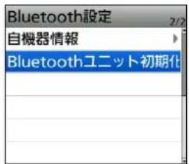 Bluetooth設定 自機器情報 Bluetoothユニット初期化