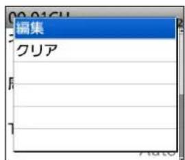 編集 クリア