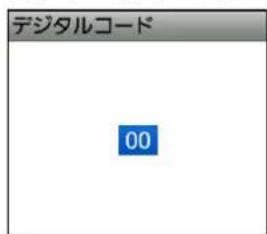 デジタルコード 00