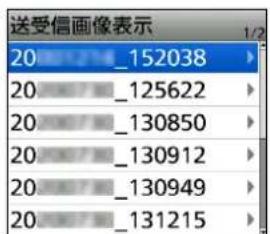 送受信画像表示 20 152038 20 125622 20 130850 20 130912 20 130949 20 131215