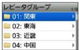 レビータグループ 01: 関東 02: 東海 03: 近畿 04: 中国
