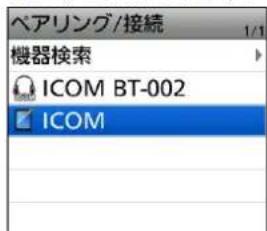 ベアリング/接続 機器検索 ICOM BT-002 ICOM
