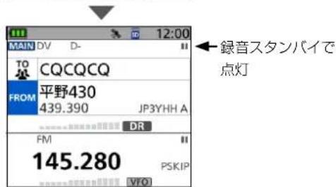 12:00 MAIN DV D- TO CQCQCQ FROM 平野430 439.390 JP3YHH A DR FM 145.280 PSKIP VFO 錄音スタンバイで 点灯