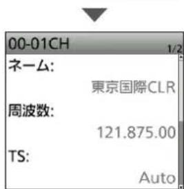 00-01CH 1/2 ネーム: 東京国際CLR 周波数: 121.875.00 TS: Auto