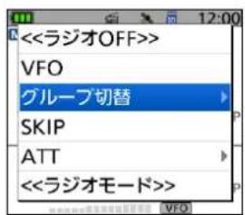 <<ラジオOFF>> VFO グループ切替 SKIP ATT <<ラジオモード>> VFO