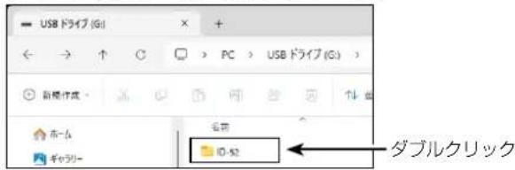 USB ドライブ (G) ← → ↑ ○ □ > PC > USB ドライブ (G) 新規作成 ホームページ ID-52 ダブルクリック
