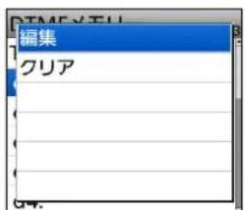 編集 クリア