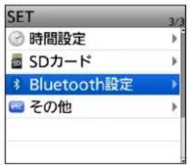 SET 時間設定 SDカード Bluetooth設定 その他
