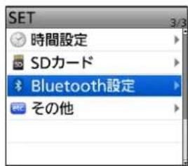 SET 時間設定 SDカード Bluetooth設定 その他