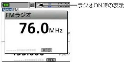 ラジオON時の表示 FMラジオ 76.0MHz VFO 1591000 VFO