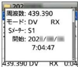 202 周波数: 439.390 モード: DV RX Sメータ: S1 開始: 202 / / 7:04:47