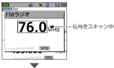 MAIN FM FMラジオ 76.0 信号をスキャン中 VFO 1331000 VFO