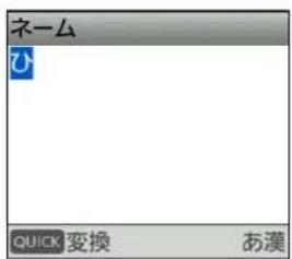 ネーム ひ QUICK 变換 あ漢