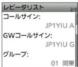 レビータリスト 2/5 コールサイン: JP1YIU A GWコールサイン: JP1YIU G グループ: 01 関東