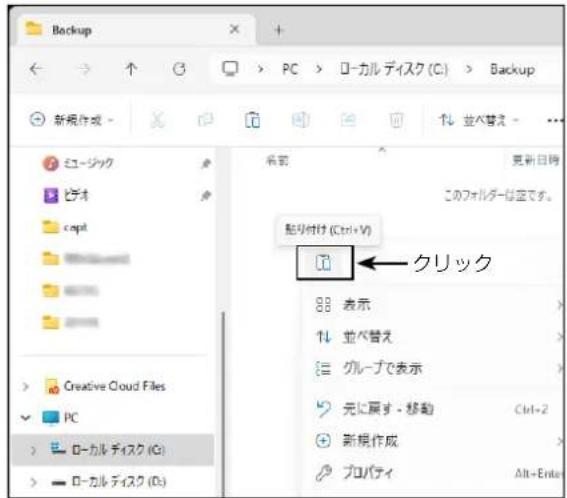 Backup 新規作成 ミュージック ビデオ capt Creative Cloud Files PC ローカルディスク (G) ローカルディスク (D) PC 名称 更新日時 このフォルダーは空です。 貼り付け (Ctrl+V) クリック 表示 並べ替え グループで表示 元に戻す・移動 Ctrl+2 新規作成 プロパティ Alt+Enter