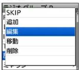 SKIP 追加 編集 移動 削除