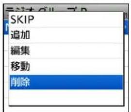 SKIP 追加 編集 移動 削除
