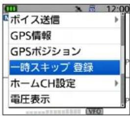 ボイス送信 GPS情報 GPSポジション 一時スキップ 登録 ホームCH設定 電圧表示