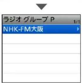 ラジオ グループ P 1/1 NHK-FM大阪