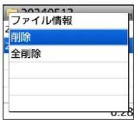 ファイル情報 削除 全削除