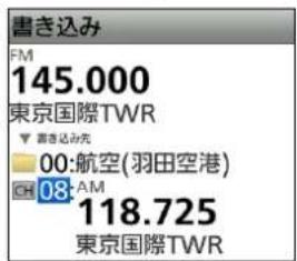 書き込み FM 145.000 東京国際TWR 00:航空(羽田空港) 08:AM 118.725 東京国際TWR