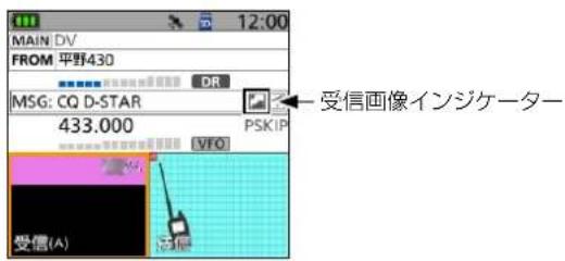 12:00 MAIN DV FROM 平野430 DR MSG: CQ D-STAR 433.000 PSKIP VFO 受信(A) 受信画像インジケーター