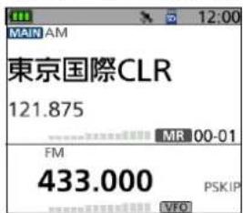 MAIN AM 東京国際CLR 121.875 MR 00-01 FM 433.000 PSKIP VFO