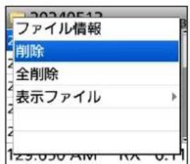 ファイル情報 削除 全削除 表示ファイル