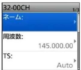 32-00CH 1/3 ネーム: 周波数: 145.000.00 TS: Auto