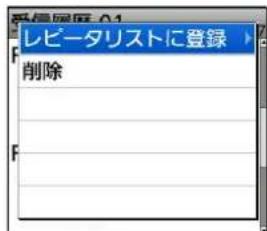 紙層屋体 01 レピータリストに登録 削除