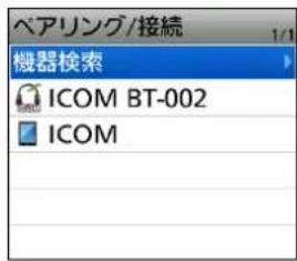 ベアリング/接続 機器検索 ICOM BT-002 ICOM