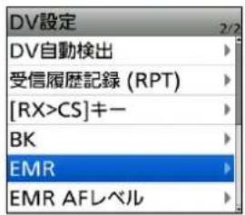 DV設定 DV自動検出 受信履歴記録 (RPT) [RX>CS]キー BK EMR EMR AFLベル