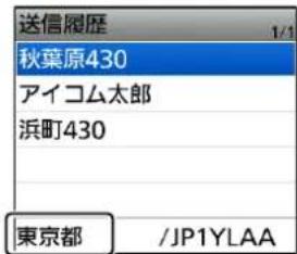 送信履歴 秋葉原430 アイコム太郎 浜町430 東京都 /JP1YLAA