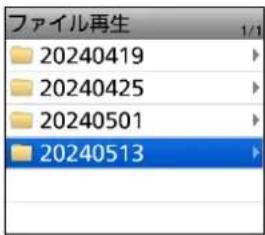 ファイル再生 20240419 20240425 20240501 20240513