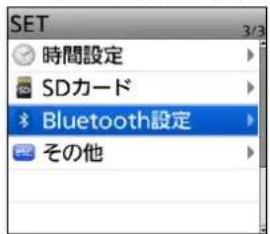 SET 時間設定 SDカード Bluetooth設定 その他