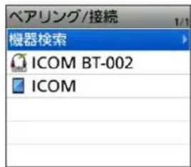 ベアリング/接続 機器検索 ICOM BT-002 ICOM