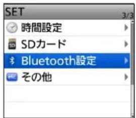 SET 時間設定 SDカード Bluetooth設定 その他